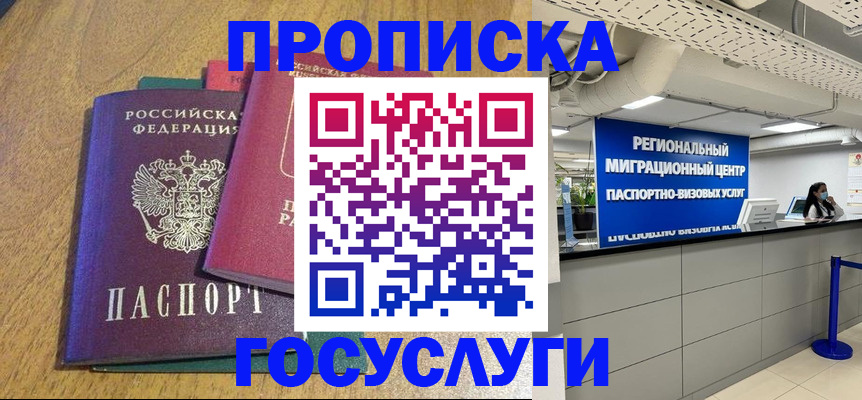временная регистрация для школы в Кирсе