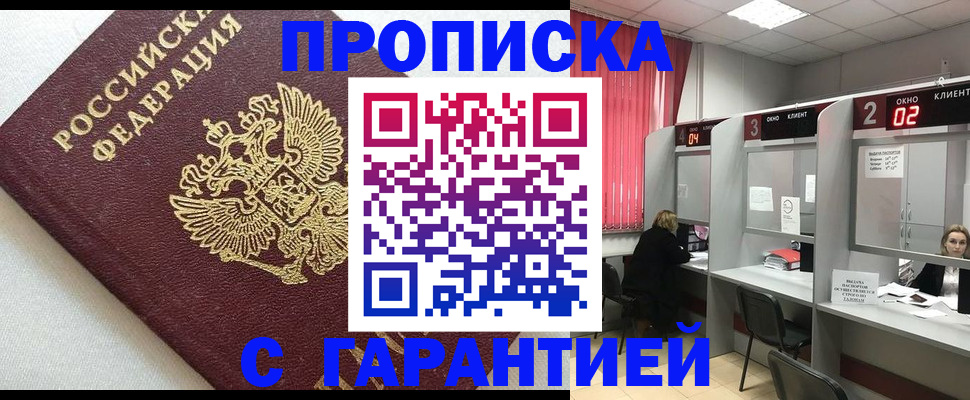 прописка в квартире в Кирсе